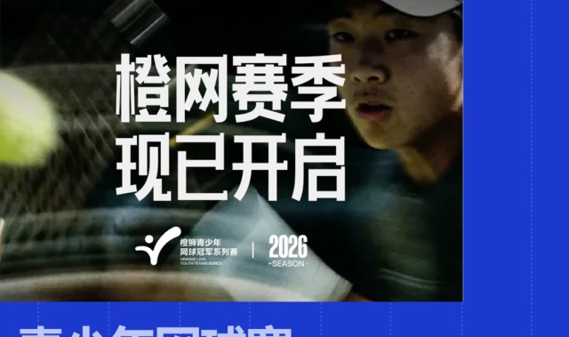 开云下载-AI浓度最高的一届「橙网」，正在重构中国网球的人才基石